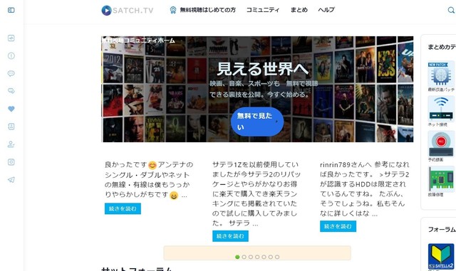 サテラ2 アップデート確認済み 修理№ 645【今まで良かったパッチ 全て不合格パッチです】サテラ2 視聴