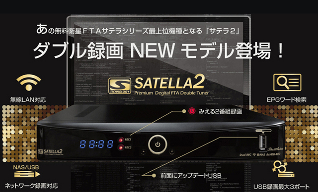 satella2 .1     サテラ2.1