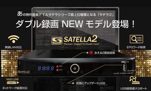 動作確認済み完動品ですサテラ2 SATELLA2 無料衛星放送FTAチューナー